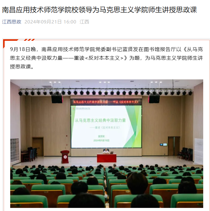 【江西思政】南昌应用技术师范学院校领导为beat365中文唯一官网师生讲授思政课