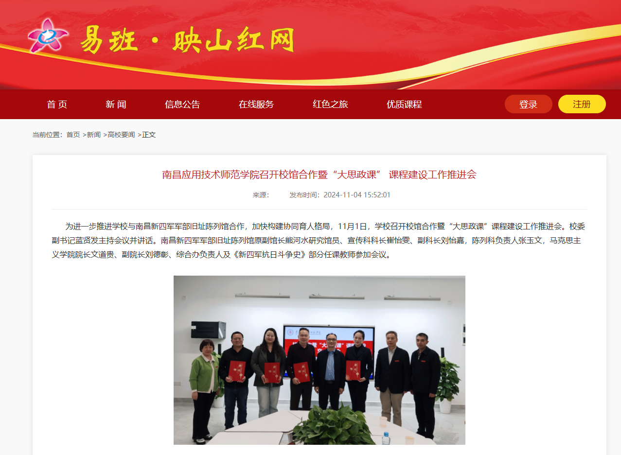 【易班·映山红】南昌应用技术师范学院召开校馆合作暨“大思政课” 课程建设工作推进会