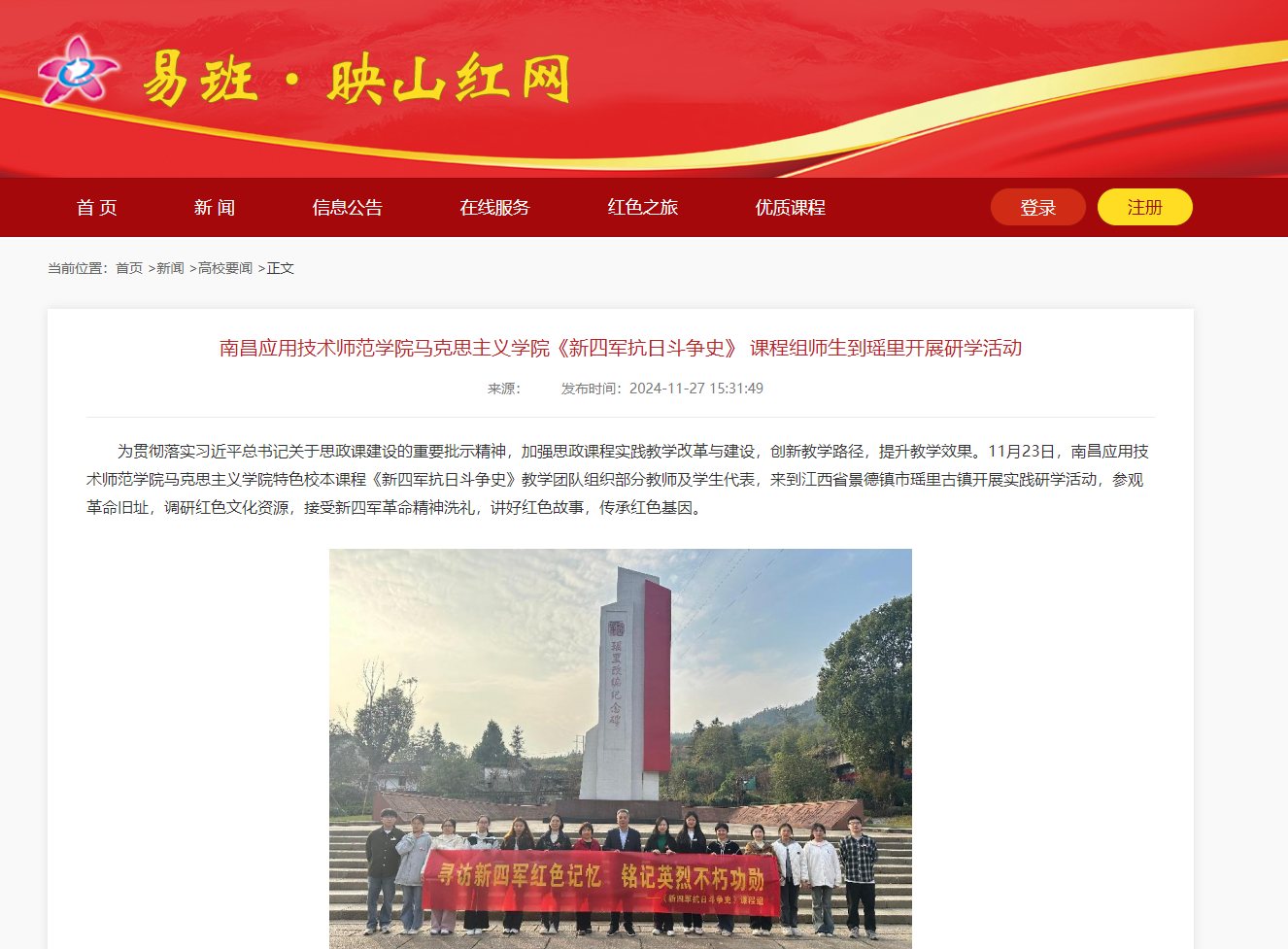 【易班·映山红】beat365中文唯一官网《新四军抗日斗争史》 课程组师生到瑶里开展研学活动